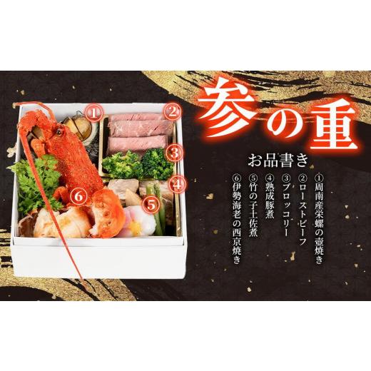 ふるさと納税 山口県 周南市 おせち 和洋折衷 八幡様のおせち 2人前（3段重）冷凍 （年越しそば・干支絵馬付き）＊北海道・沖縄・離島への配送不可＊ 食品 その他食品