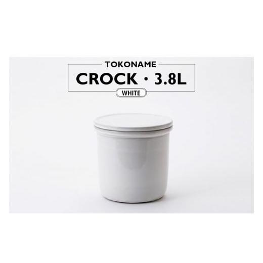 ふるさと納税 陶磁器・漆器・ガラス 愛知県 常滑市 TOKONAME CROCK・3.8L・WHITE ホワイトの画像