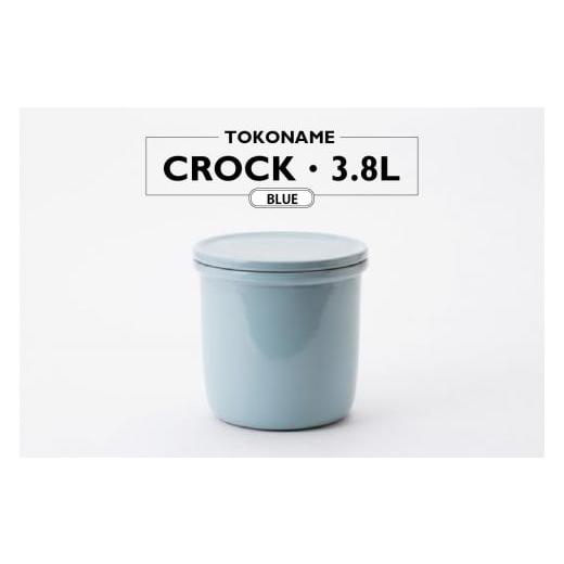 ふるさと納税 陶磁器・漆器・ガラス 愛知県 常滑市 TOKONAME CROCK・3.8L・BLUE ブルーの画像