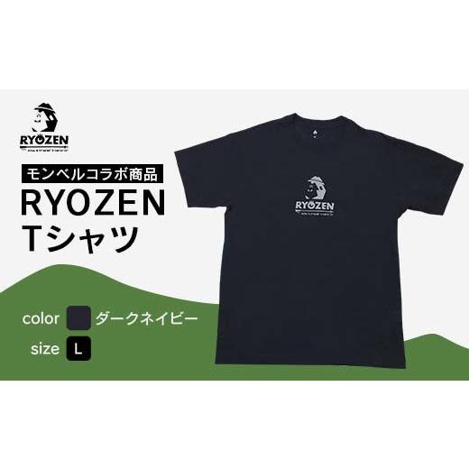 ふるさと納税 服 福島県 伊達市 モンベルコラボ商品 RYOZEN Tシャツ ダークネイビー L F21C-287 ダークネイビー・L