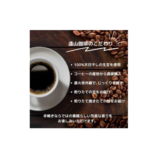 ふるさと納税 千葉県 白井市 手焼きコーヒー粉 4種類セット 各500g 遠山珈琲 自家焙煎 