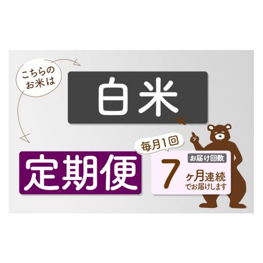 ふるさと納税 秋田県 北秋田市 ※令和6年産 新米予約※《定期便7ヶ月》秋田県産 あきたこまち 10kg【白米】(5kg小分け袋) 2024年産 お届け周期調整可能 隔月に…｜furusatochoice｜04