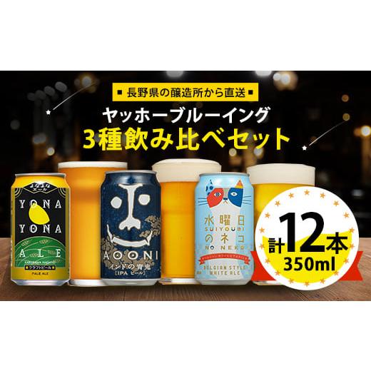 缶ビール エビス プレミアムモルツ よなよなエール スーパードライ