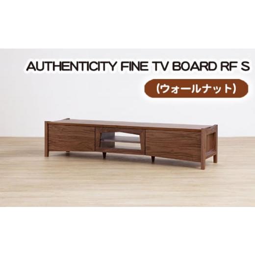 ふるさと納税 家具 インテリア・寝具・収納 広島県 府中市 （WN）AUTHENTICITY FINE TV BOARD RF S ／ 家具 インテリア テレビボード スタイリッシュ 広島県 N…の画像