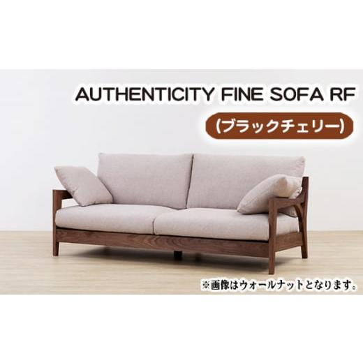 ふるさと納税 広島県 府中市 No.867-09 (ブラックチェリー)AUTHENTICITY FINE SOFA RF W(ホワイト) / 木製 ソファ インテリア 広島県 W(ホワイト)