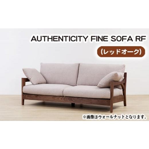 ふるさと納税 家具 広島県 府中市 (レッドオーク)AUTHENTICITY FINE SOFA RF M(モカ) / 木製 ソファ インテリア 広島県 No.868-04 M(モカ)