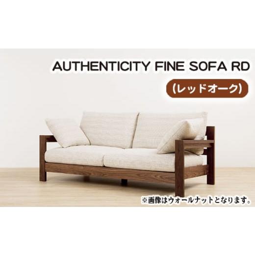 ふるさと納税 家具 広島県 府中市 (レッドオーク)AUTHENTICITY FINE SOFA RD M(モカ) / 木製 ソファ インテリア 広島県 No.871-04 M(モカ)