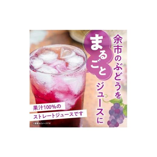 ふるさと納税 果汁飲料 ぶどう 北海道 余市町 風味豊かな余市産ぶどう100％ジュース500ｍｌ×12本セット_2