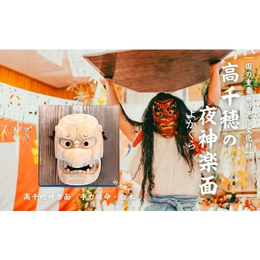 ふるさと納税 伝統技術 宮崎県 高千穂町 高千穂神楽面（手力雄命・白木