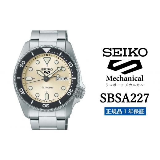 ふるさと納税 岩手県 遠野市 セイコー 腕時計 メンズ セイコー 5スポーツ メカニカル[SBSA227] SEIKO ファイブスポーツ[正規品 1年 保証]腕時計