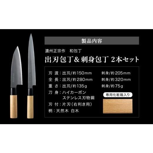 ふるさと納税 包丁 岐阜県 関市 濃州正宗作 和包丁セット 出刃包丁
