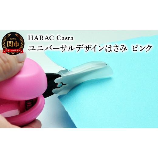 ふるさと納税 雑貨・日用品 岐阜県 関市 メディア紹介多数 「内田篤人のSDGsスクール」（R3.9.3）ユニバーサルデザイン HARAC ...