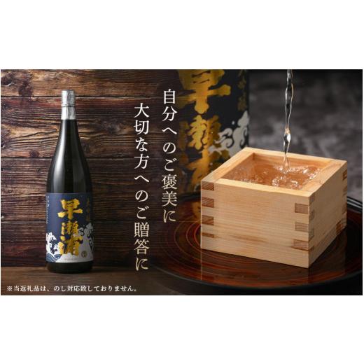 ふるさと納税 日本酒 大吟醸酒 福井県 美浜町  お中元 早瀬浦 大吟醸 1800ml × 1本 入手困難 日本酒 地酒 福井 美浜 早瀬 フルーティ 男酒 硬水 ミネラル 希…_5