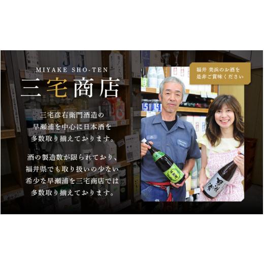 ふるさと納税 日本酒 大吟醸酒 福井県 美浜町  お中元 早瀬浦 大吟醸 1800ml × 1本 入手困難 日本酒 地酒 福井 美浜 早瀬 フルーティ 男酒 硬水 ミネラル 希…_6
