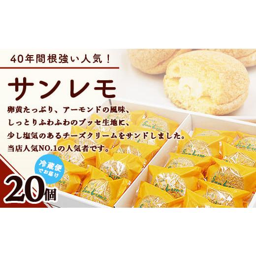 ふるさと納税 佐賀県 鹿島市 【赤門堂のお菓子】40年間の根強い人気 サンレモ 20個 ブッセ お菓子 郷土菓子 ご当地スイーツ 焼き菓子 焼菓子 贈物 プレゼント …｜furusatochoice｜08