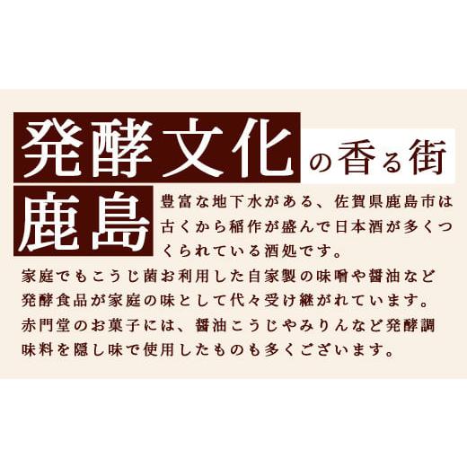 ふるさと納税 佐賀県 鹿島市 【赤門堂の和菓子】伝統銘菓 赤門萬寿 25個 饅頭 まんじゅう 和菓子 お菓子 郷土菓子 ご当地スイーツ 焼き菓子 焼菓子 贈物 プレ…｜furusatochoice｜07