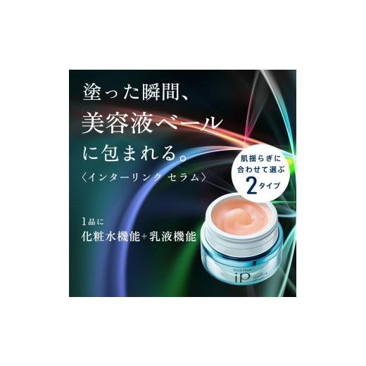ふるさと納税 美容 神奈川県 小田原市 花王 SOFINA iP インターリンク セラム うるおって弾むようなハリ肌へ　2個セット ソフィーナ　アイピー 美容 化粧品 コ…_1