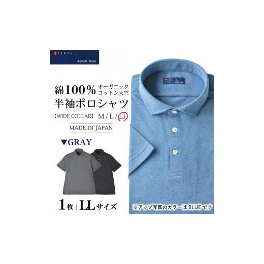 ふるさと納税 服 男 愛媛県 松山市 オーガニックコットン 天竺 半袖 ポロシャツ 1枚 < グレー > < LL サイズ> (SPKJ23-029) YMS201 YOSHIDA SH…