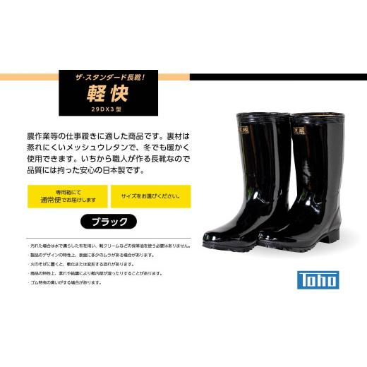 ふるさと納税 ファッション 福島県 二本松市 軽快29DX3型 長靴 メッシュウレタン 蒸れにくい 暖かい 作業 長靴 レインブーツ 農作業 アウトドア キャンプ 釣り…_6
