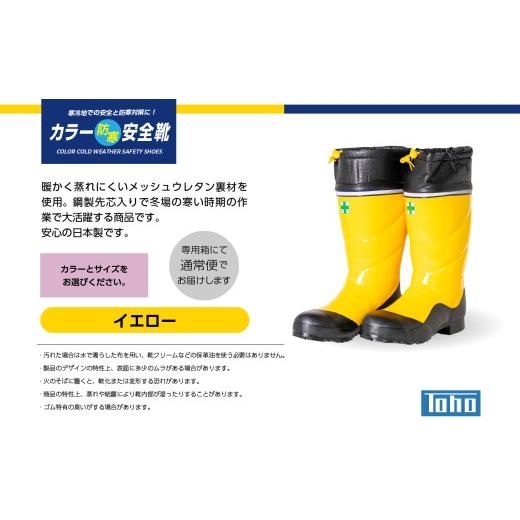 ふるさと納税 ファッション 福島県 二本松市 カラー防寒安全靴 長靴 メッシュウレタン 蒸れにくい 暖かい 作業 長靴 レインブーツ 農作業 アウトドア キャンプ…_6
