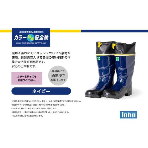 ふるさと納税 ファッション 福島県 二本松市 カラー防寒安全靴 長靴 メッシュウレタン 蒸れにくい 暖かい 作業 長靴 レインブーツ 農作業 アウトドア キャンプ…_6