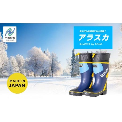 ふるさと納税 ファッション 福島県 二本松市 スーパーアラスカ14 メッシュウレタン 蒸れにくい 暖かい 作業 長靴 レインブーツ 農作業 アウトドア キャンプ 釣…