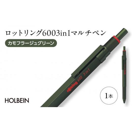 ふるさと納税 文房具・玩具 ボールペン 埼玉県 川越市 ロットリング 600 3in1 マルチペン カモフラージュグリーン / rOtring ボールペン メカニカルペンシル …