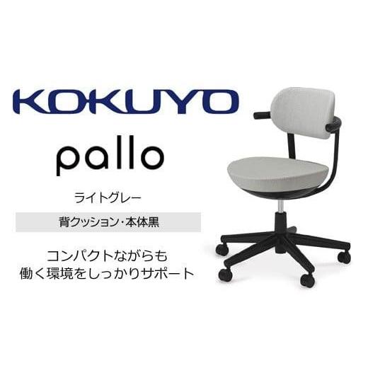 ふるさと納税 家具 インテリア・寝具・収納 長野県 宮田村 Mpk2_コクヨチェアー パロ(ライトグレー・ブラック)フローリング用(Vキャスター) /在宅ワーク…