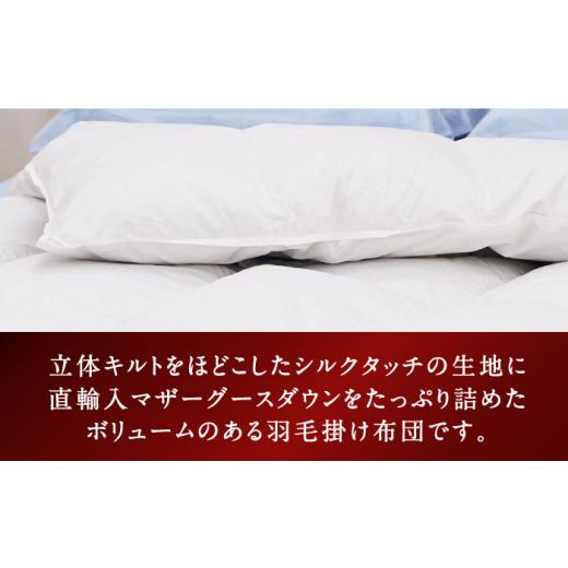 ふるさと納税 タオル・寝具 掛け布団 長崎県 壱岐市  キング プレミアム 羽毛布団 本掛け マザーグースダウン95％ ダウンパワー440dp以上《壱岐市》 富士新幸…_2