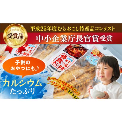 ふるさと納税 干物 アジ 長崎県 対馬市  全12回定期便 対馬産 骨まで食べる あじ開き 8枚《 対馬市 》 うえはら株式会社 対馬 新鮮 干物 アジ 常温 魚介 魚 WA…の画像
