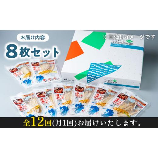 ふるさと納税 干物 アジ 長崎県 対馬市  全12回定期便 対馬産 骨まで食べる あじ開き 8枚《 対馬市 》 うえはら株式会社 対馬 新鮮 干物 アジ 常温 魚介 魚 WA…の画像