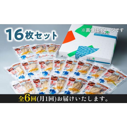 ふるさと納税 干物 アジ 長崎県 対馬市  全6回定期便 対馬産 骨まで食べる あじ開き 16枚《 対馬市 》 うえはら株式会社 対馬 新鮮 干物 アジ 常温 魚介 魚 WA…の画像