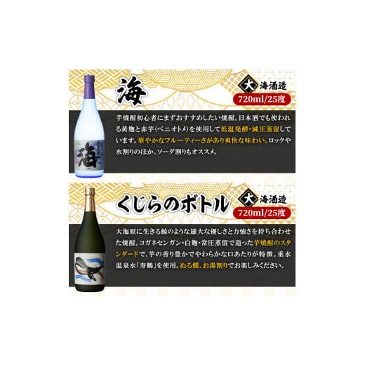 ふるさと納税 鹿児島県 鹿屋市 2157 【定期便３回】人気焼酎！海＆くじらのボトル720mlセット（計６本）｜furusatochoice｜04