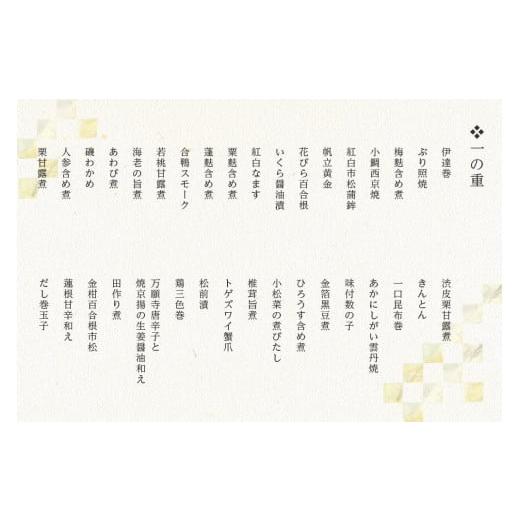 ふるさと納税 京都府 京都市 【京都しょうざん】和風おせち料理「玉響（たまゆら）」一段重 あらかじめご了承ください