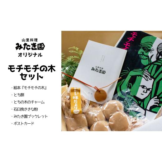 ふるさと納税 もち米・餅 鳥取県 智頭町 W1-17 みたき園オリジナル