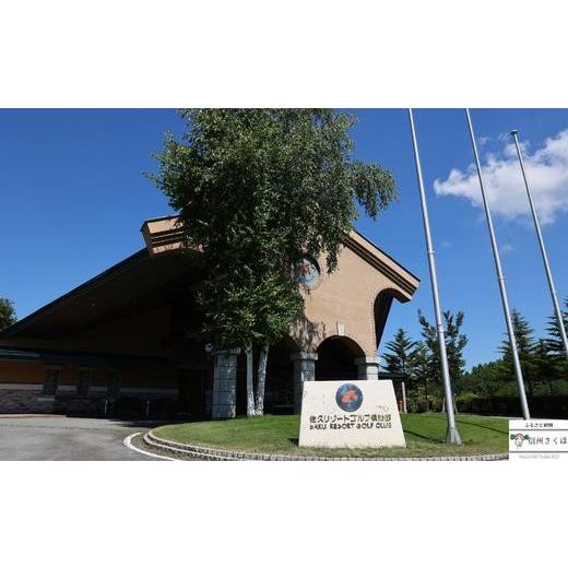 ふるさと納税 長野県 佐久穂町 信州　佐久リゾートゴルフ倶楽部　プレー代優待券　４名様〔SR-01-04〕