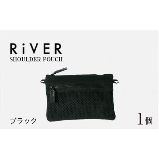 ふるさと納税 カバン クラッチ・セカンドバッグ 福井県 福井市 RiVER- POUCH ブラック A-042006_01 ブラック