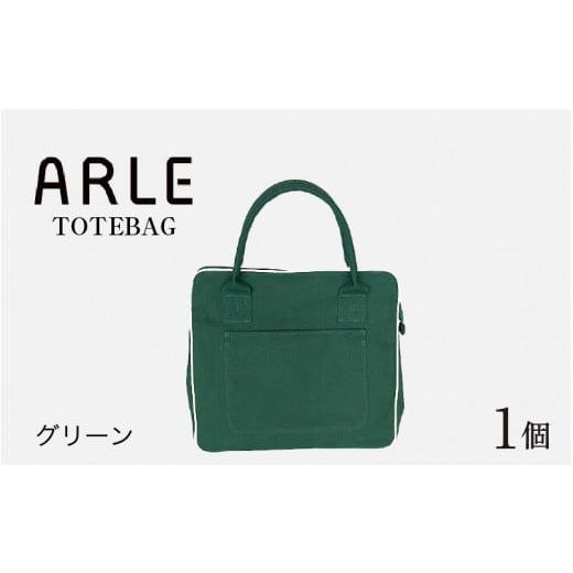 ふるさと納税 カバン トートバッグ 福井県 福井市 ARLE - TOTEBAG(グリーン) C-042015_02 グリーン