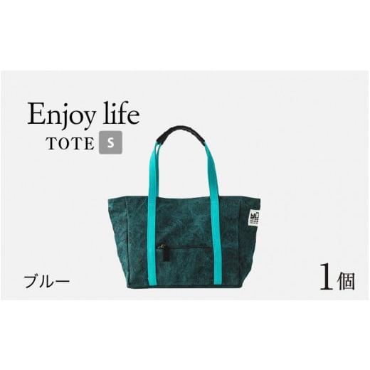 ふるさと納税 カバン トートバッグ 福井県 福井市 Enjoy life - TOTE S ブルー D-042003_02 ブルー