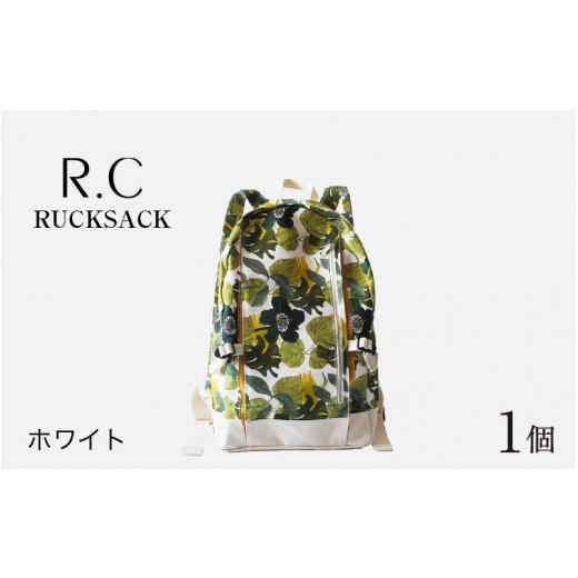 ふるさと納税 カバン リュック 福井県 福井市 R.C - RUCKSACK ホワイト F-042018_02 ホワイト