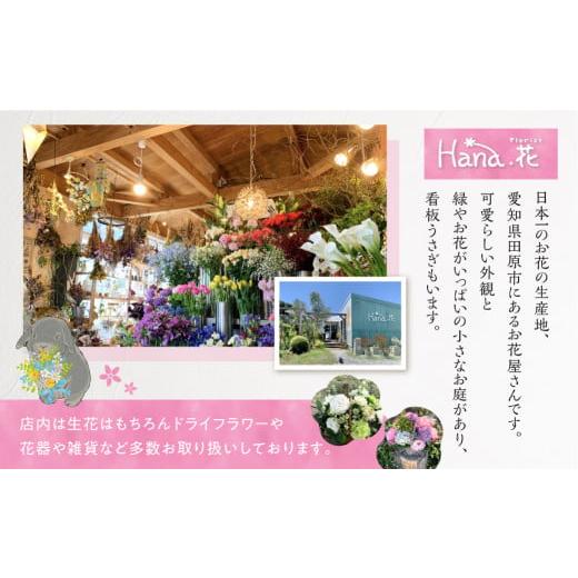 ふるさと納税 愛知県 田原市 季節のお花を使った フラワーアレンジメント 花 かご付き 生花 お任せ ギフト プレゼント 飾り 愛知県 田原市 渥美半島 15000円 愛知県 田原市 23cm