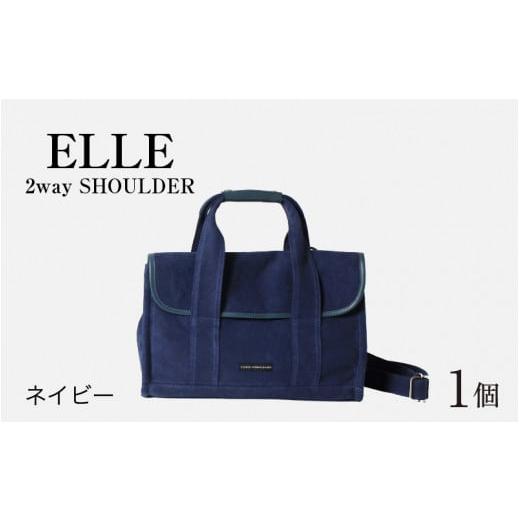 ふるさと納税 カバン ショルダーバッグ 福井県 福井市 ELLE - 2WAY SHOULDER ネイビー E-042021_01 ネイビー