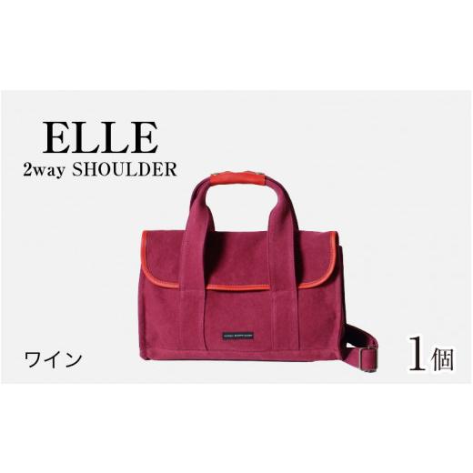ふるさと納税 カバン ショルダーバッグ 福井県 福井市 ELLE - 2WAY SHOULDER ワイン E-042021_02 ワイン