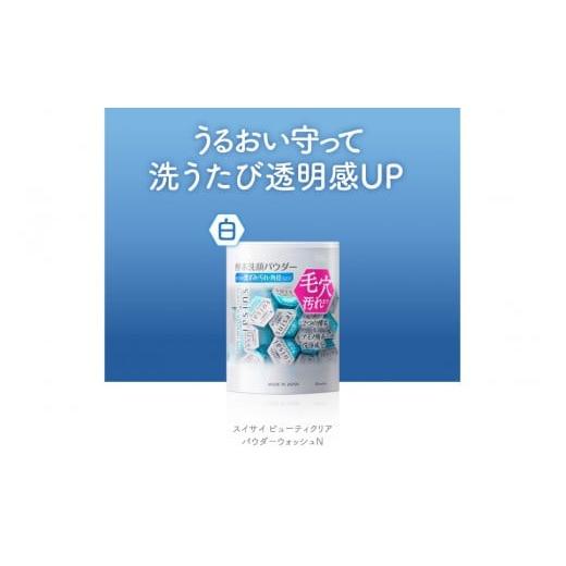 ふるさと納税 美容 神奈川県 小田原市 花王 susai ビューティクリアパウダー ウオッシュ N 6個セット スイサイ 美容 化粧品 コスメ 人気 スキンケア 洗顔 …の画像