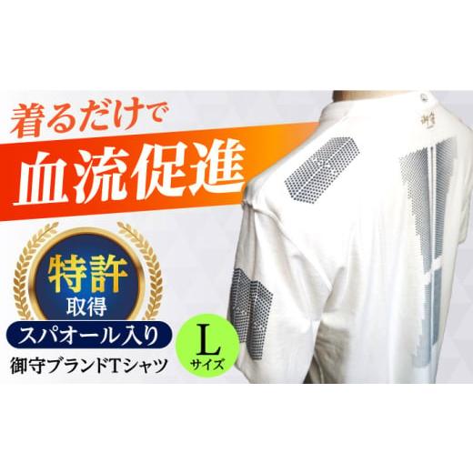 ふるさと納税 服 男 大阪府 高槻市 御守ブランドTシャツ(スパオール入り)高槻市神服神社祈祷済み Lサイズ Tシャツ 贈答 ギフト 産地直送 取り寄せ 送料無料 …