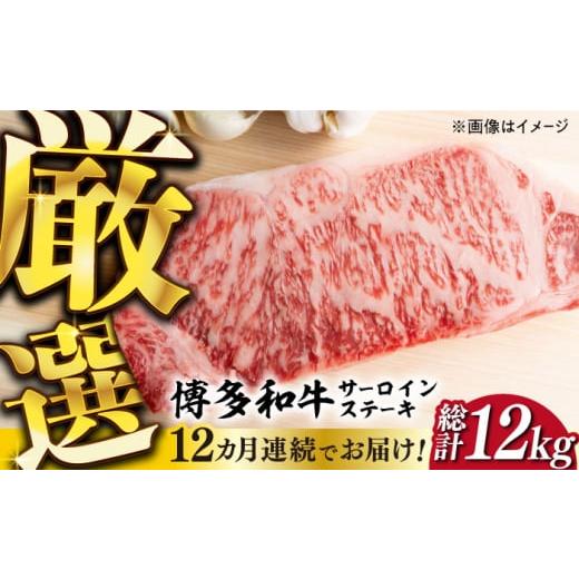 ふるさと納税 福岡県 築上町 [全12回定期便][溢れる肉汁と濃厚な旨味]博多和牛サーロイン1kg(250g×4枚)[築上町][株式会社MEAT PLUS] 牛肉 肉 [ABBP…