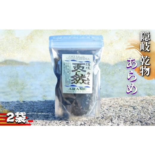 ふるさと納税 のり・海藻 島根県 西ノ島町 予約販売 6月中旬から順次発送 西ノ島の豊かな海が育んだ天然あらめ 天然 健康 スーパーフード 毎日食べたい。磯…