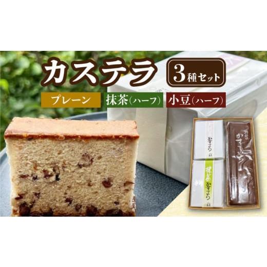 ふるさと納税 御菓子 スポンジケーキ 岐阜県 多治見市 スポンジケーキ 3個 仕かける 亀屋製菓舗 和菓子 抹茶 アズキ TDX002