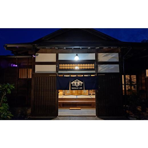 【新品】 ふるさと納税 千葉県 館山市 一棟貸し古民家貸別荘「南壽庵」２名様宿泊チケット 【DGJ3254896520】(114660円)