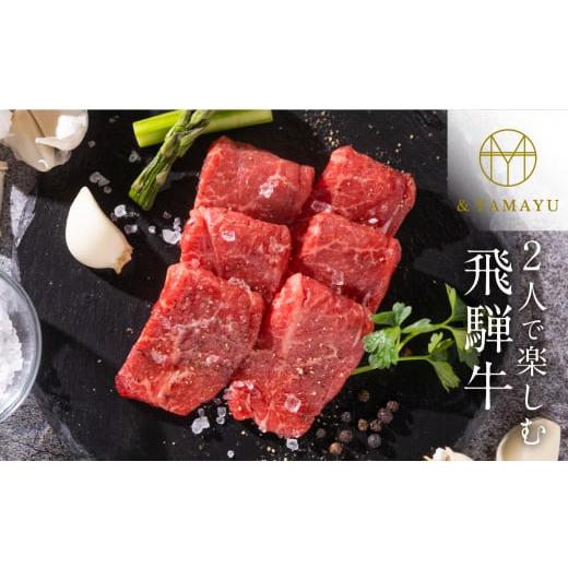 ふるさと納税 岐阜県 飛騨市 [Anniversary]2人で楽しむ飛騨牛 350g 焼肉 食べ方:焼肉シーン:記念日やお祝いに